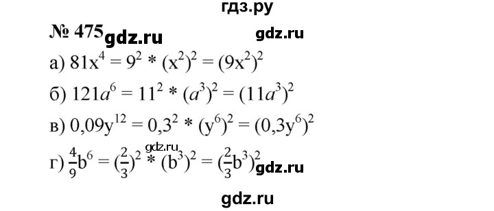 ГДЗ по алгебре 7 класс  Макарычев   задание - 475, Решебник к учебнику 2022