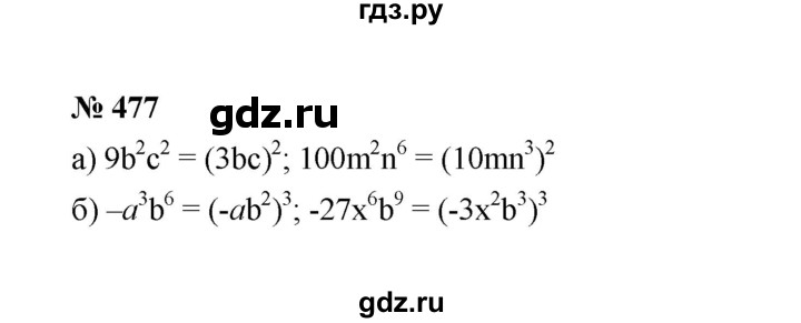 ГДЗ по алгебре 7 класс  Макарычев   задание - 477, Решебник к учебнику 2022