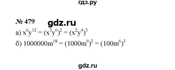 ГДЗ по алгебре 7 класс  Макарычев   задание - 479, Решебник к учебнику 2022