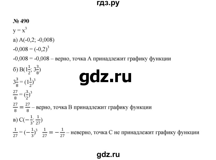 ГДЗ по алгебре 7 класс  Макарычев   задание - 490, Решебник к учебнику 2022