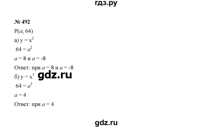 ГДЗ по алгебре 7 класс  Макарычев   задание - 492, Решебник к учебнику 2022