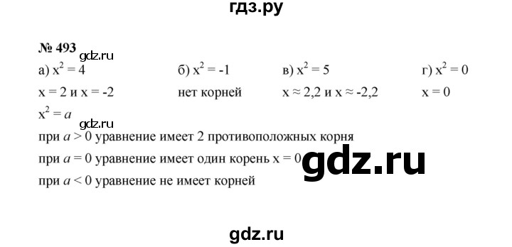 ГДЗ по алгебре 7 класс  Макарычев   задание - 493, Решебник к учебнику 2022