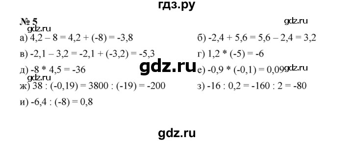 ГДЗ по алгебре 7 класс  Макарычев   задание - 5, Решебник к учебнику 2022