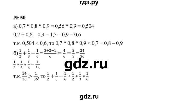 ГДЗ по алгебре 7 класс  Макарычев   задание - 50, Решебник к учебнику 2022