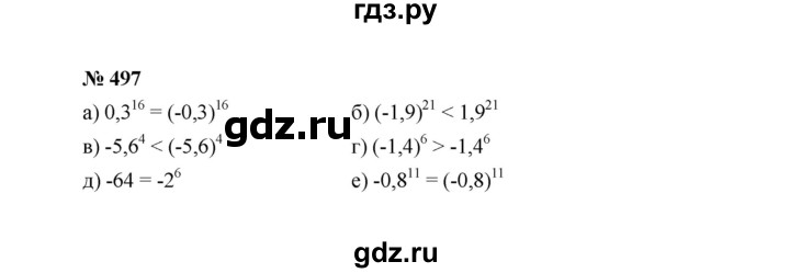 ГДЗ по алгебре 7 класс  Макарычев   задание - 497, Решебник к учебнику 2022
