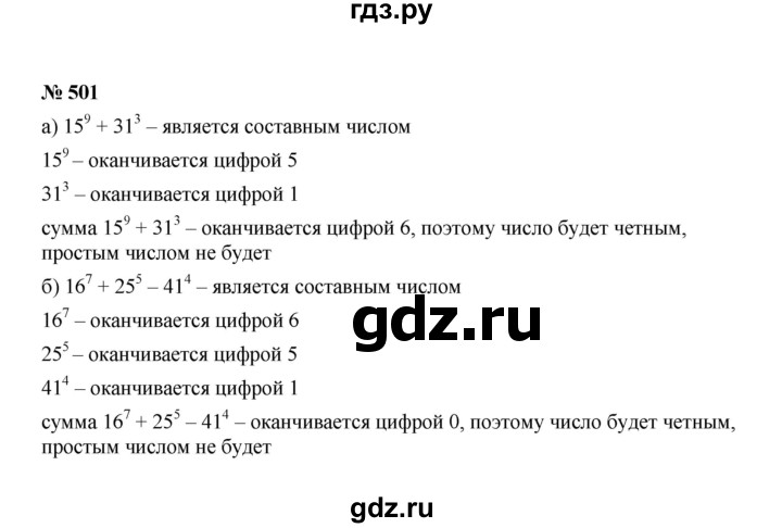 ГДЗ по алгебре 7 класс  Макарычев   задание - 501, Решебник к учебнику 2022