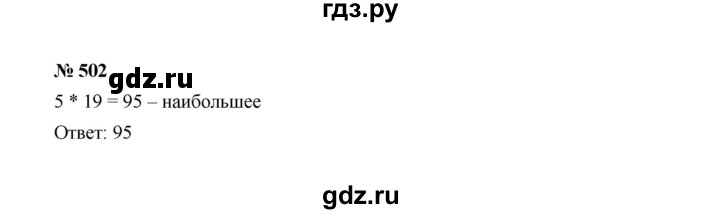 ГДЗ по алгебре 7 класс  Макарычев   задание - 502, Решебник к учебнику 2022