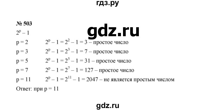 ГДЗ по алгебре 7 класс  Макарычев   задание - 503, Решебник к учебнику 2022