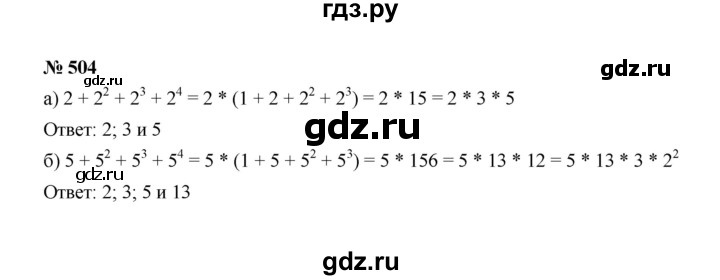 ГДЗ по алгебре 7 класс  Макарычев   задание - 504, Решебник к учебнику 2022