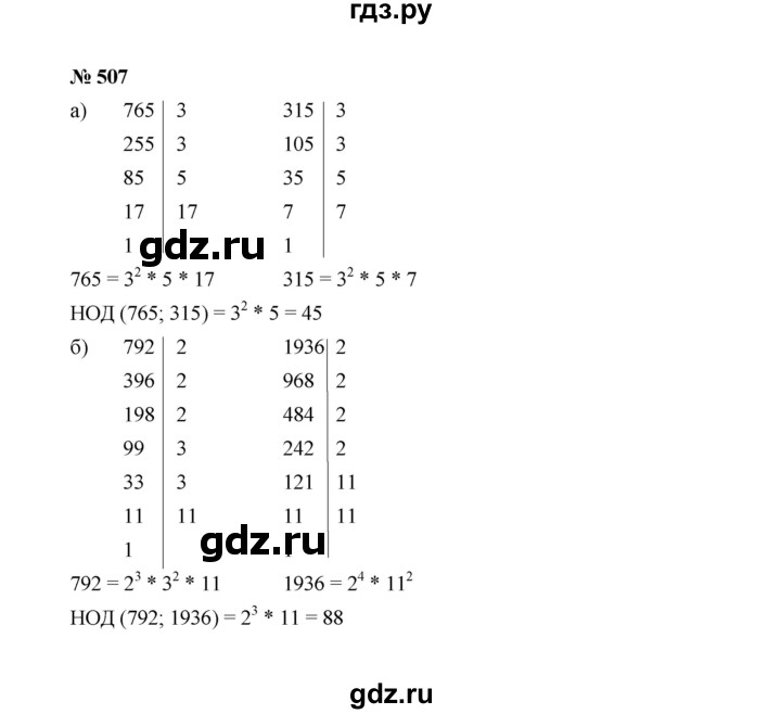 ГДЗ по алгебре 7 класс  Макарычев   задание - 507, Решебник к учебнику 2022