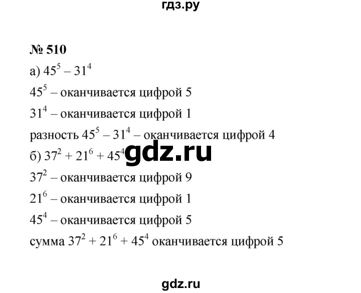 ГДЗ по алгебре 7 класс  Макарычев   задание - 510, Решебник к учебнику 2022