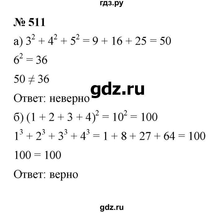 ГДЗ по алгебре 7 класс  Макарычев   задание - 511, Решебник к учебнику 2022