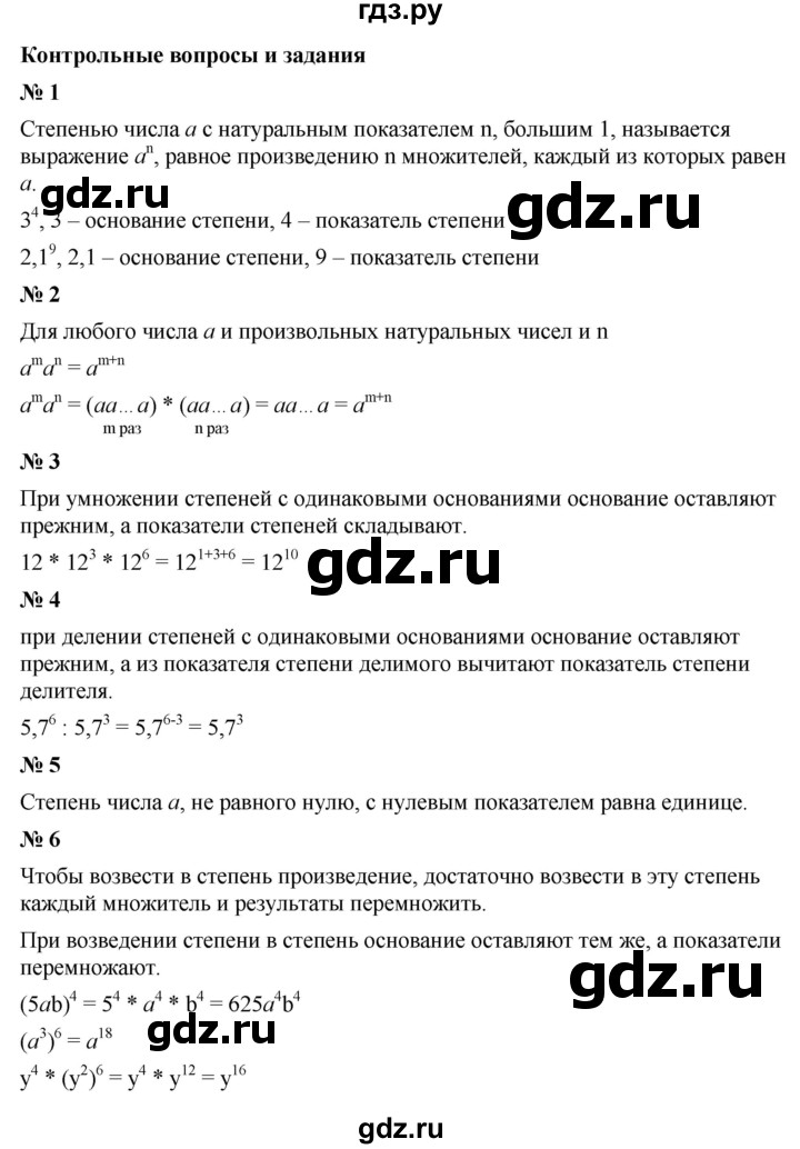 ГДЗ по алгебре 7 класс  Макарычев   задание - Контрольные вопросы и задания §7, Решебник к учебнику 2022