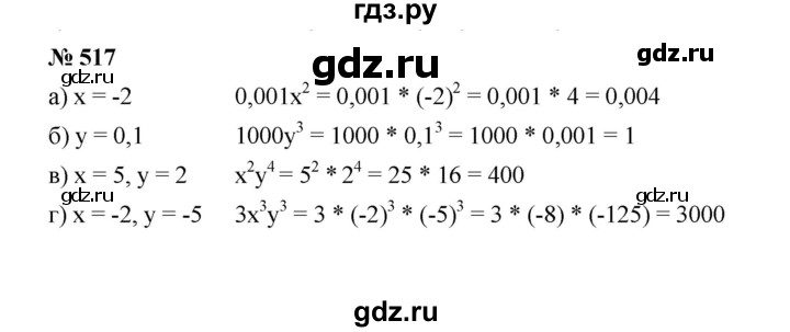 ГДЗ по алгебре 7 класс  Макарычев   задание - 517, Решебник к учебнику 2022