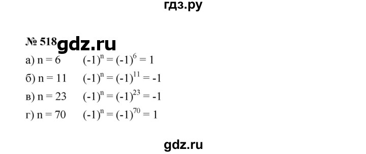 ГДЗ по алгебре 7 класс  Макарычев   задание - 518, Решебник к учебнику 2022