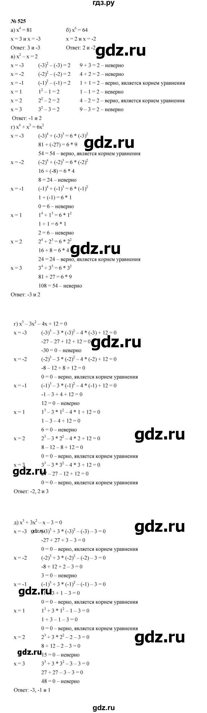 ГДЗ по алгебре 7 класс  Макарычев   задание - 525, Решебник к учебнику 2022