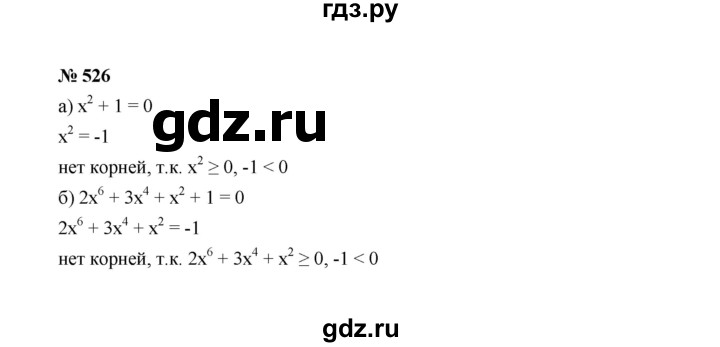 ГДЗ по алгебре 7 класс  Макарычев   задание - 526, Решебник к учебнику 2022