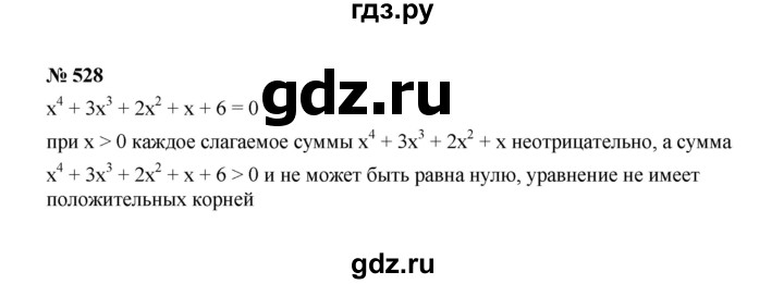 ГДЗ по алгебре 7 класс  Макарычев   задание - 528, Решебник к учебнику 2022