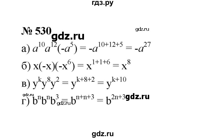 ГДЗ по алгебре 7 класс  Макарычев   задание - 530, Решебник к учебнику 2022