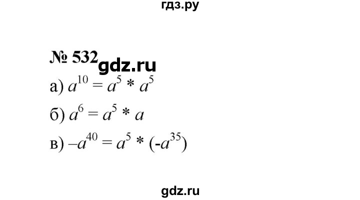 ГДЗ по алгебре 7 класс  Макарычев   задание - 532, Решебник к учебнику 2022