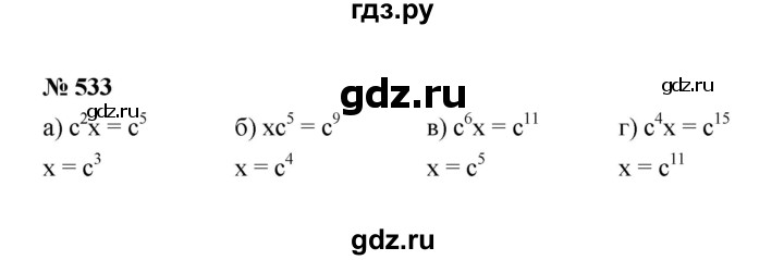 ГДЗ по алгебре 7 класс  Макарычев   задание - 533, Решебник к учебнику 2022