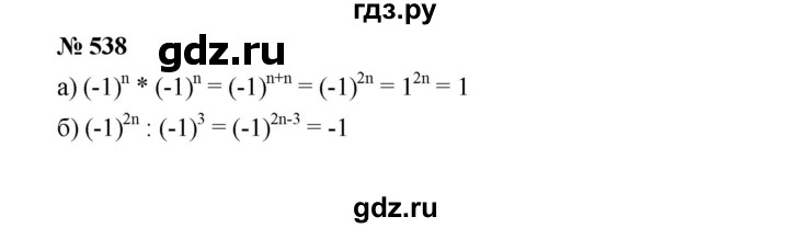ГДЗ по алгебре 7 класс  Макарычев   задание - 538, Решебник к учебнику 2022