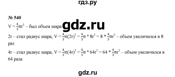 ГДЗ по алгебре 7 класс  Макарычев   задание - 540, Решебник к учебнику 2022