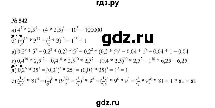 ГДЗ по алгебре 7 класс  Макарычев   задание - 542, Решебник к учебнику 2022