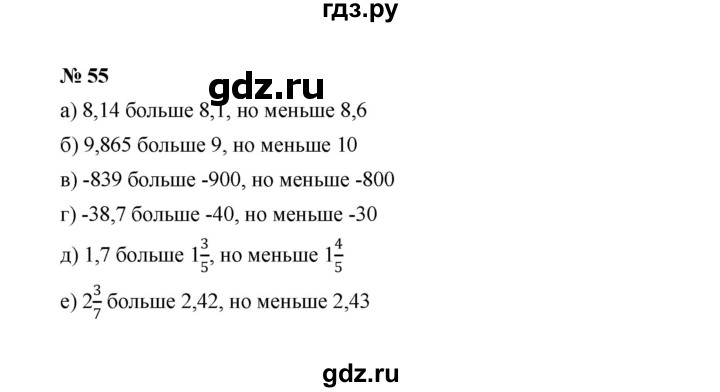 ГДЗ по алгебре 7 класс  Макарычев   задание - 55, Решебник к учебнику 2022