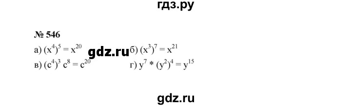 ГДЗ по алгебре 7 класс  Макарычев   задание - 546, Решебник к учебнику 2022