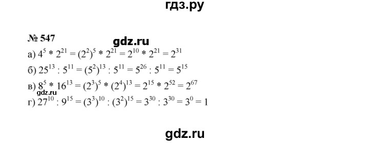 ГДЗ по алгебре 7 класс  Макарычев   задание - 547, Решебник к учебнику 2022