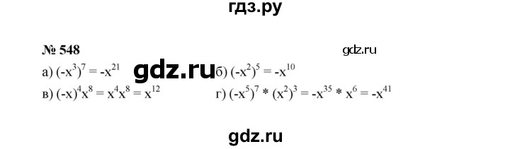 ГДЗ по алгебре 7 класс  Макарычев   задание - 548, Решебник к учебнику 2022
