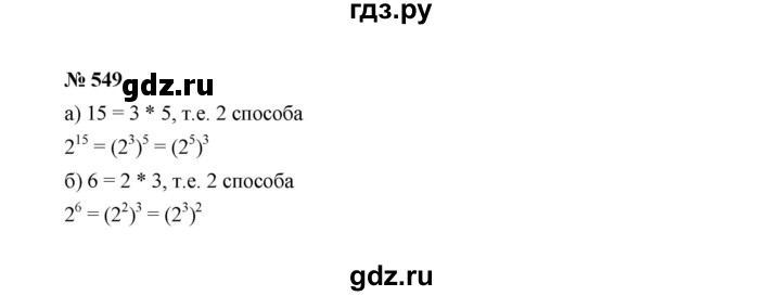 ГДЗ по алгебре 7 класс  Макарычев   задание - 549, Решебник к учебнику 2022
