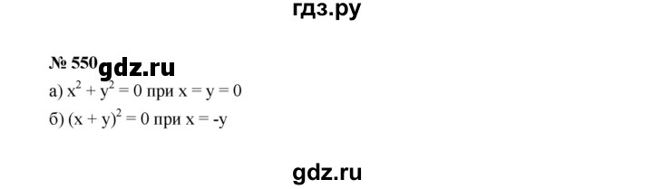 ГДЗ по алгебре 7 класс  Макарычев   задание - 550, Решебник к учебнику 2022