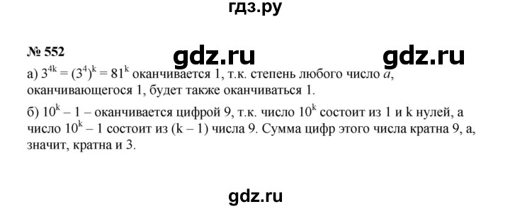 ГДЗ по алгебре 7 класс  Макарычев   задание - 552, Решебник к учебнику 2022
