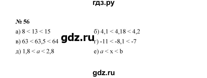 ГДЗ по алгебре 7 класс  Макарычев   задание - 56, Решебник к учебнику 2022