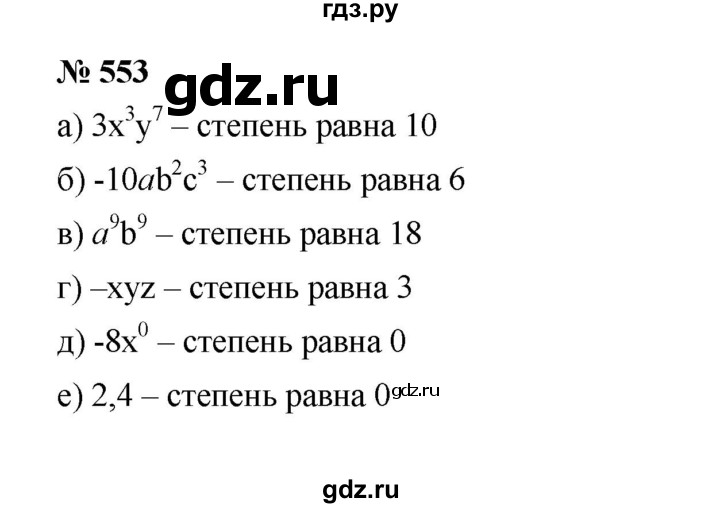 ГДЗ по алгебре 7 класс  Макарычев   задание - 553, Решебник к учебнику 2022