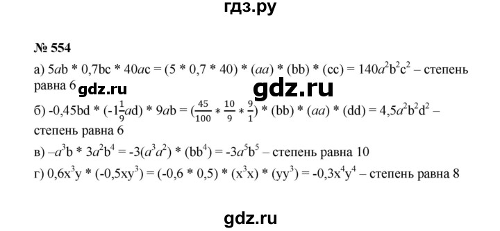 ГДЗ по алгебре 7 класс  Макарычев   задание - 554, Решебник к учебнику 2022