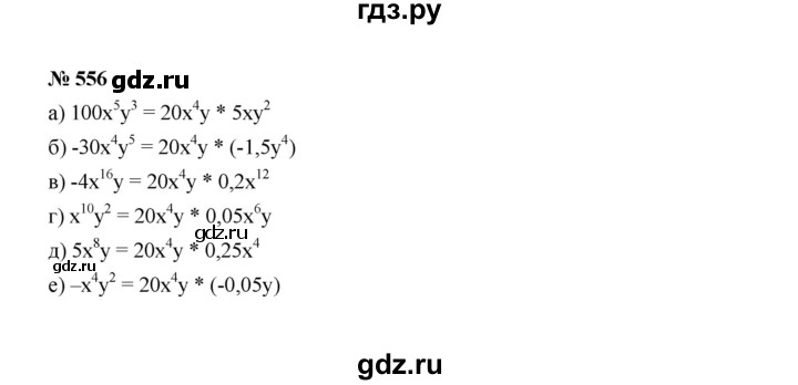 ГДЗ по алгебре 7 класс  Макарычев   задание - 556, Решебник к учебнику 2022