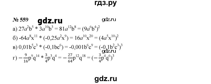 ГДЗ по алгебре 7 класс  Макарычев   задание - 559, Решебник к учебнику 2022