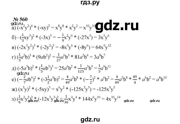 ГДЗ по алгебре 7 класс  Макарычев   задание - 560, Решебник к учебнику 2022