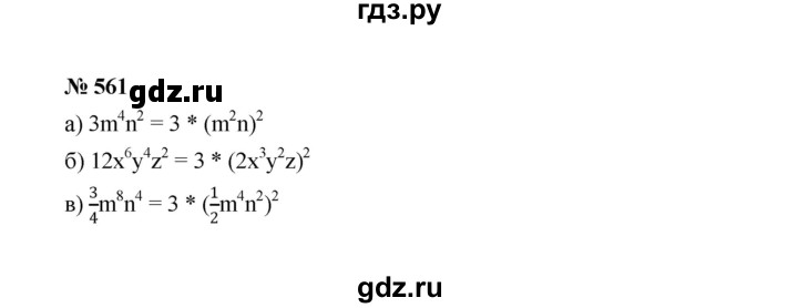 ГДЗ по алгебре 7 класс  Макарычев   задание - 561, Решебник к учебнику 2022