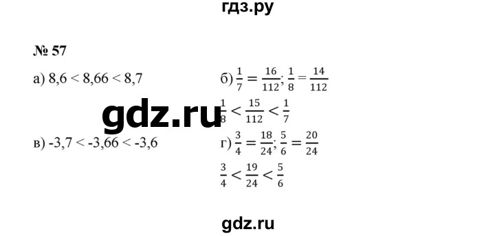 ГДЗ по алгебре 7 класс  Макарычев   задание - 57, Решебник к учебнику 2022