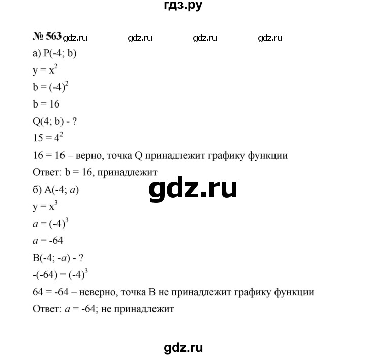 ГДЗ по алгебре 7 класс  Макарычев   задание - 563, Решебник к учебнику 2022
