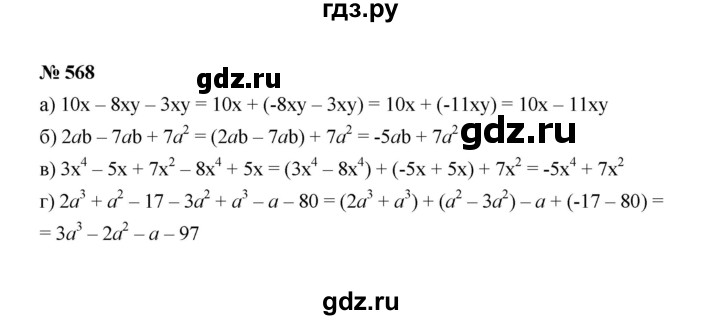 ГДЗ по алгебре 7 класс  Макарычев   задание - 568, Решебник к учебнику 2022