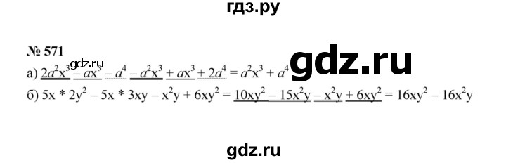 ГДЗ по алгебре 7 класс  Макарычев   задание - 571, Решебник к учебнику 2022