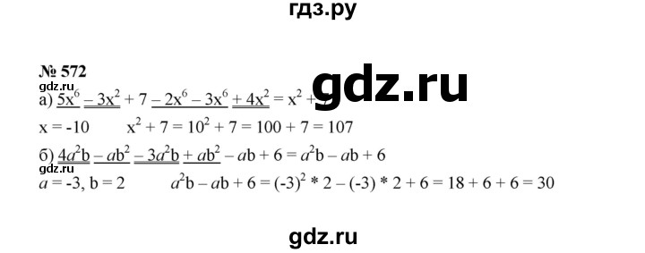 ГДЗ по алгебре 7 класс  Макарычев   задание - 572, Решебник к учебнику 2022