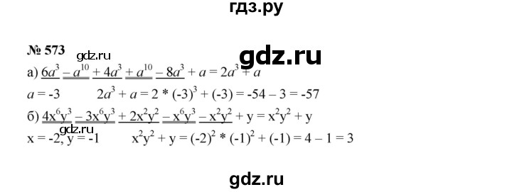 ГДЗ по алгебре 7 класс  Макарычев   задание - 573, Решебник к учебнику 2022