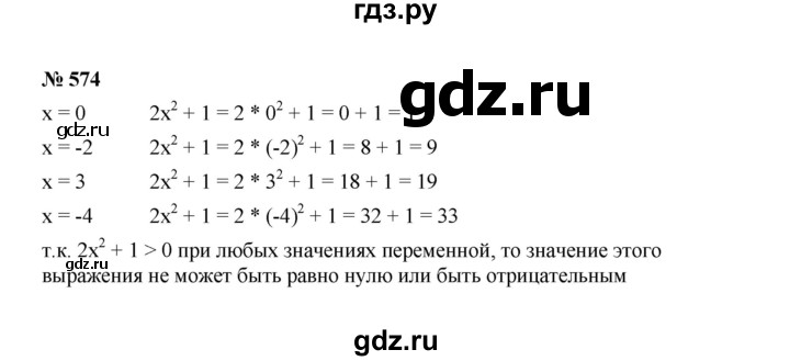 ГДЗ по алгебре 7 класс  Макарычев   задание - 574, Решебник к учебнику 2022
