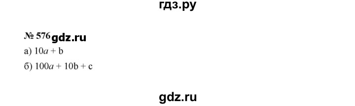 ГДЗ по алгебре 7 класс  Макарычев   задание - 576, Решебник к учебнику 2022
